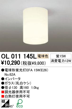 ODELIC ǥå OL011145L OL011145L 󥰥饤 ָ ŵָEFA ץ ץ饤١||ư 󥰥饤  ָ|饤 ľե饤|饤 ŷб
