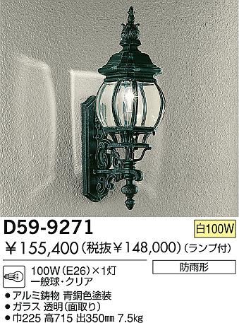 DAIKO  ŵ Ǯȥɥ֥饱å ȥɥ饤 D59-9271