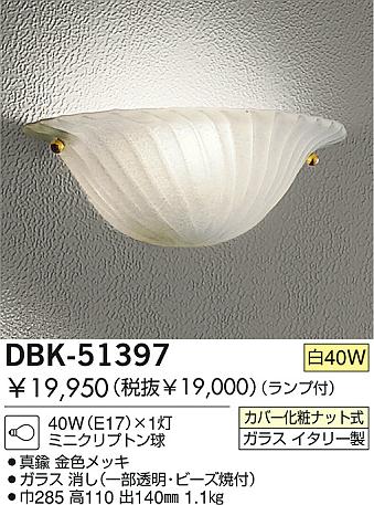 DAIKO  ŵ Ǯ֥饱å ֥饱å DBK-51397