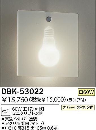 DAIKO  ŵ Ǯ֥饱å ֥饱å DBK-53022