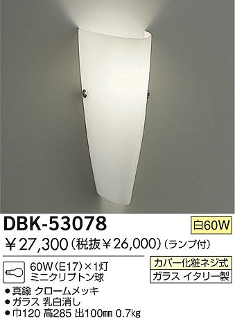 DAIKO  ŵ Ǯ֥饱å ֥饱å DBK-53078