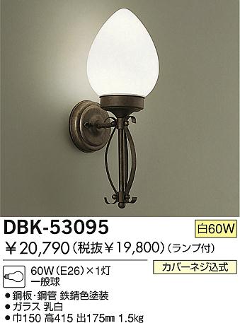 DAIKO  ŵ Ǯ֥饱å ֥饱å DBK-53095