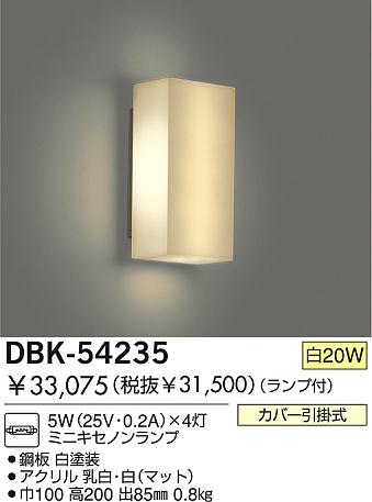 DAIKO  ŵ Ǯ֥饱å ֥饱å DBK-54235