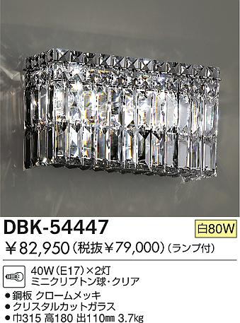DAIKO  ŵ Ǯ֥饱å ֥饱å DBK-54447