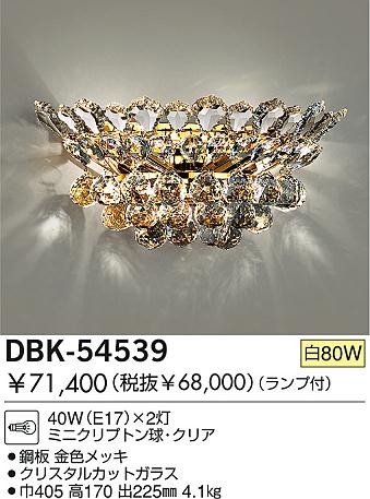 DAIKO  ŵ Ǯ֥饱å ֥饱å DBK-54539