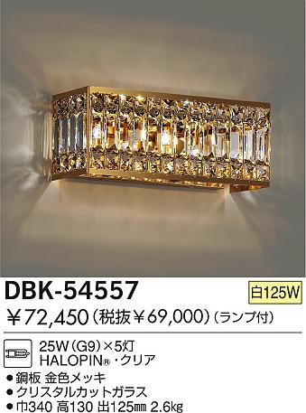 DAIKO  ŵ Ǯ֥饱å ֥饱å DBK-54557