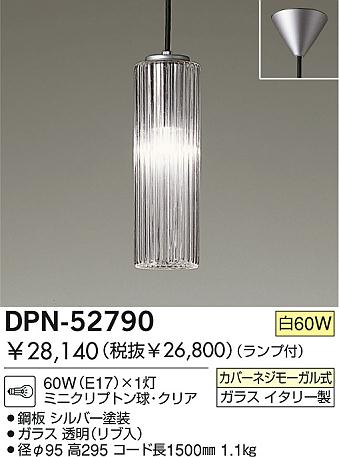 DAIKO  ŵ Ǯڥ ڥ DPN-52790
