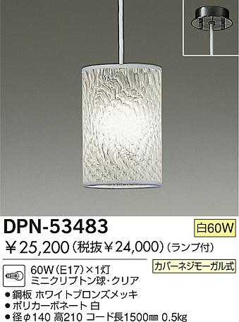 DAIKO  ŵ Ǯڥ ڥ DPN-53483