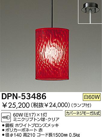 DAIKO  ŵ Ǯڥ ڥ DPN-53486
