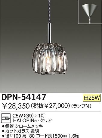 DAIKO  ŵ Ǯڥ ڥ DPN-54147