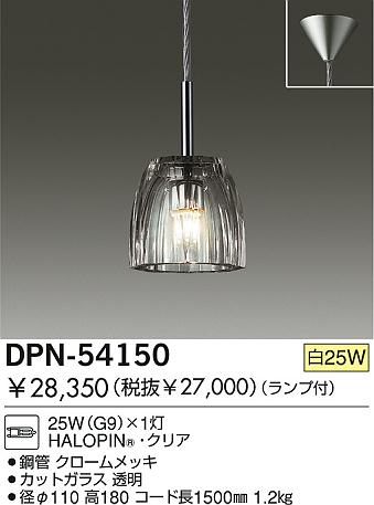 DAIKO  ŵ Ǯڥ ڥ DPN-54150