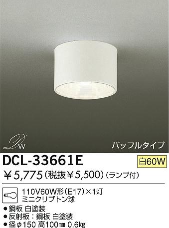 DAIKO  ŵ  DCL-33661E