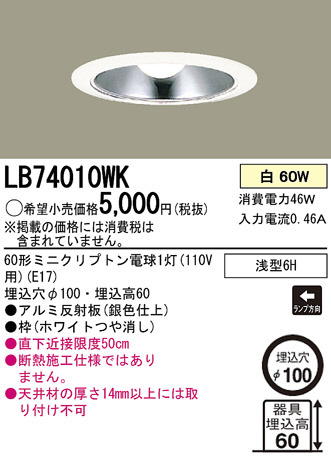 Panasonic 饤 LB74010WK ᥤ̿