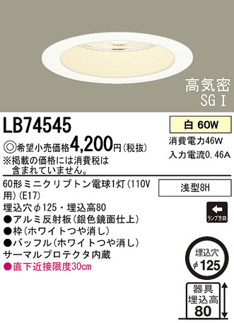 Panasonic 饤 LB74545 ᥤ̿