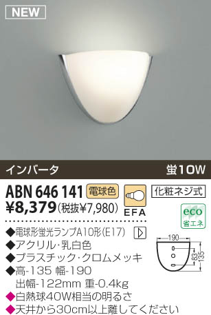 KOIZUMI ABN646141 ᥤ̿