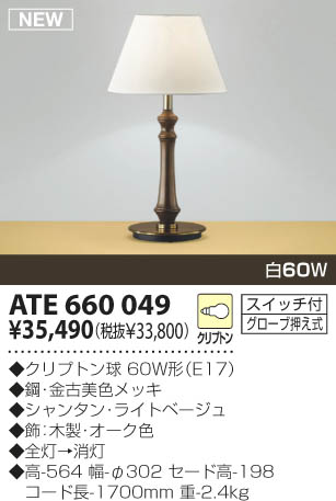 KOIZUMI ATE660049 ᥤ̿