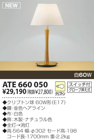 KOIZUMI ATE660050 ᥤ̿