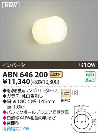 KOIZUMI ABN646200 ᥤ̿