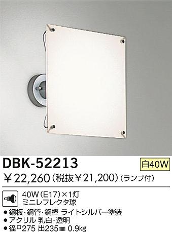 DAIKO  ŵ Ǯ֥饱å ֥饱å DBK-52213