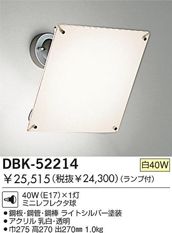 DAIKO  ŵ Ǯ֥饱å ֥饱å DBK-52214