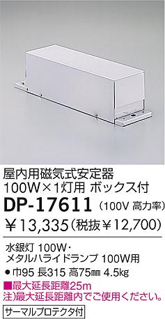 DAIKO  ŵ HID/100W ȥ DP-17611