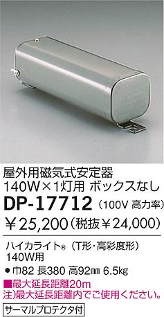 DAIKO  ŵ HID/HICA140W ȥ DP-17712