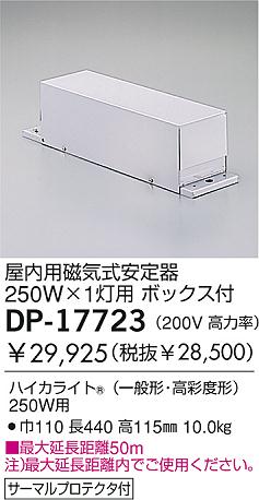 DAIKO  ŵ HID/HICA250W/200V ȥ DP-17723