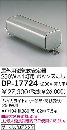 DAIKO  ŵ HID/HICA250W/200V ȥ DP-17724