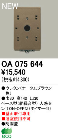 ODELIC ǥå  OA075644 odelic oa075644
