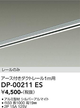 ʼ̿ | DAIKO ŵ ľѥեȥ졼1m DP-00211ES
