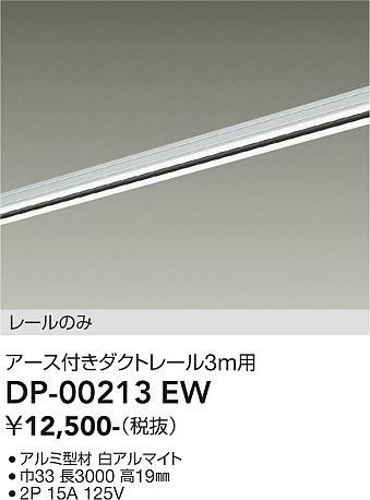 ʼ̿ | DAIKO ŵ ľѥեȥ졼3m DP-00213EW