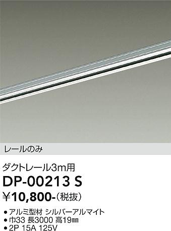ʼ̿ | DAIKO ŵ ľѥȥ졼3m DP-00213S