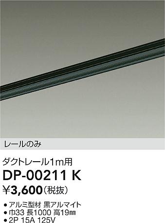 ʼ̿|DAIKO ŵ ľѥȥ졼1m DP-00211K