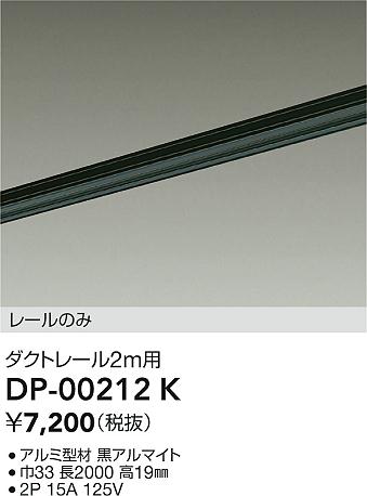 ʼ̿|DAIKO ŵ ľѥȥ졼2m DP-00212K