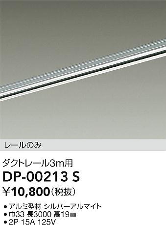 ʼ̿|DAIKO ŵ ľѥȥ졼3m DP-00213S
