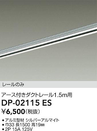 ʼ̿|DAIKO ŵ ľѥեȥ졼1.5m DP-02115ES