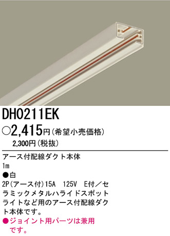 ѥʥ˥åŹ PANASONIC ¾° DH0211EK Ϣ ¾°