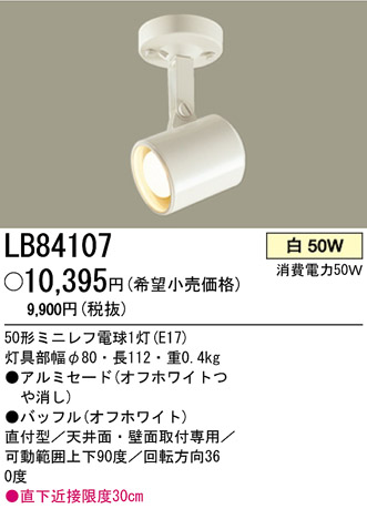 ѥʥ˥åŹ PANASONIC ݥåȥ饤 LB84107 Ϣ ݥåȥ饤 691700
