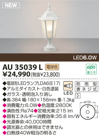 KOIZUMI LED AU35039L