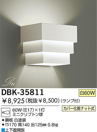 DAIKO֥饱åȡDBK-35811