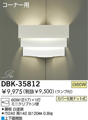 DAIKO֥饱åȡDBK-35812