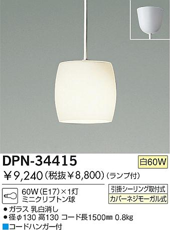 DAIKOǥꥢڥȡDPN-34415