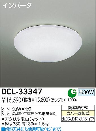 DAIKO 󥰡ָ󥰡DCL-33347