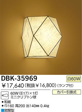 DAIKO֥饱åȡDBK-35969