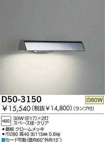 DAIKO D50-3150