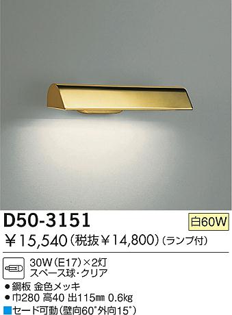 DAIKO D50-3151