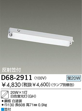 DAIKO  ŵ ָľ/GH ١饤 D68-2911