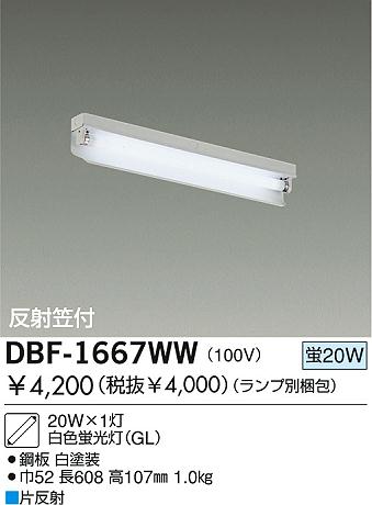 DAIKO  ŵ ָľ/GL ١饤 DBF-1667WW