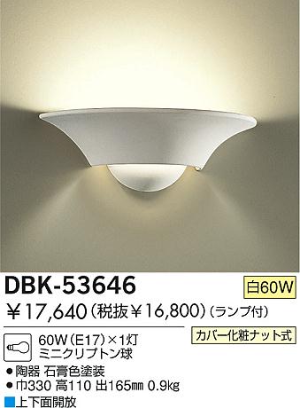 DAIKO  ŵ Ǯ֥饱å ֥饱å DBK-53646