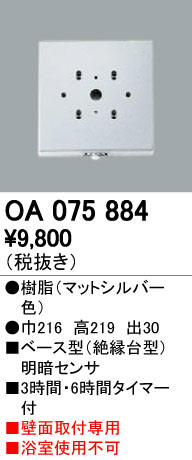 ODELIC ǥå  OA075884 ñʲ